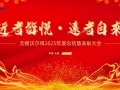 駿馬踏春啟新程，精密筑夢創未來——無錫沃爾得精密工業2026年年會暨總結表彰大會圓滿落幕！